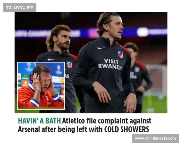 马竞就客场设施问题向欧足联提出正式投诉，要求调查阿森纳主场